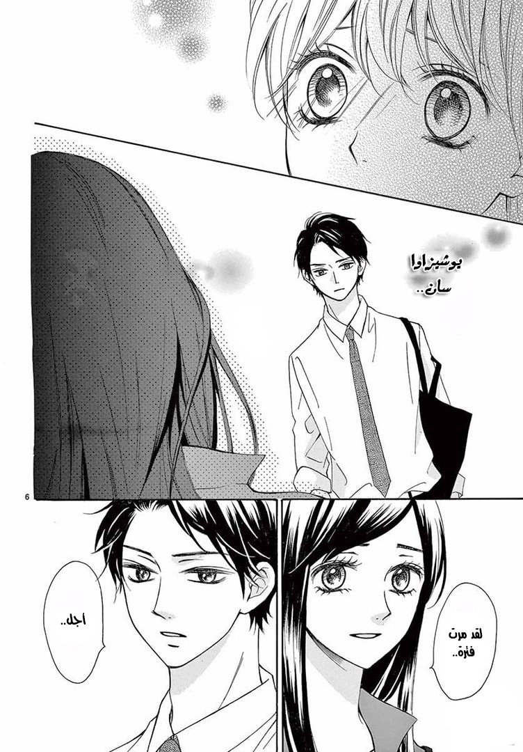 Koi ni Naranai Wake ga Nai: Chapter 9 - Page 8