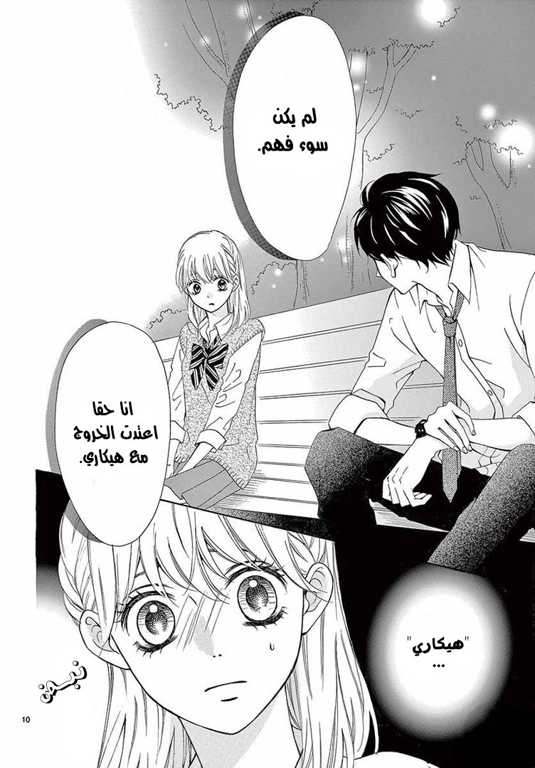 Koi ni Naranai Wake ga Nai: Chapter 9 - Page 13