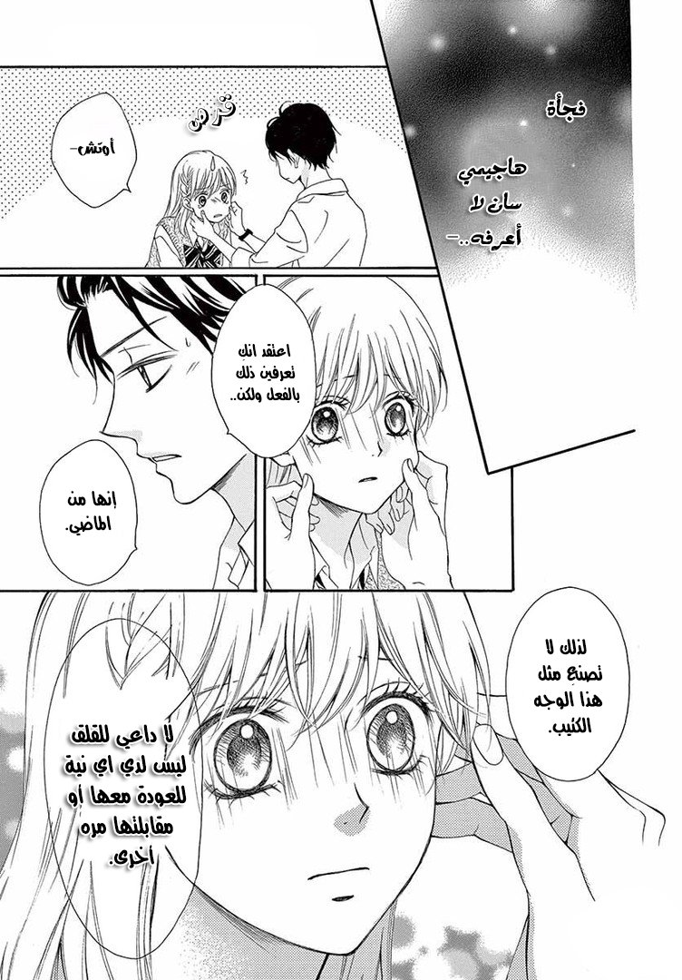 Koi ni Naranai Wake ga Nai: Chapter 9 - Page 15