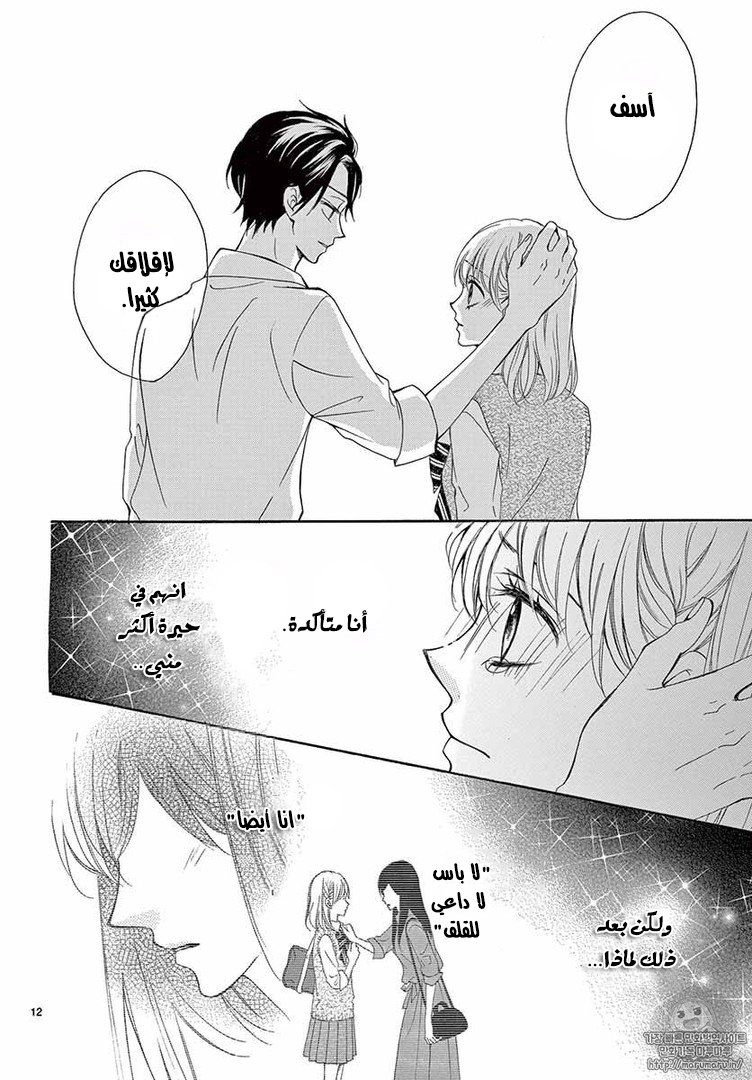 Koi ni Naranai Wake ga Nai: Chapter 9 - Page 16