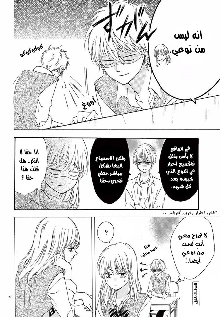 Koi ni Naranai Wake ga Nai: Chapter 9 - Page 22