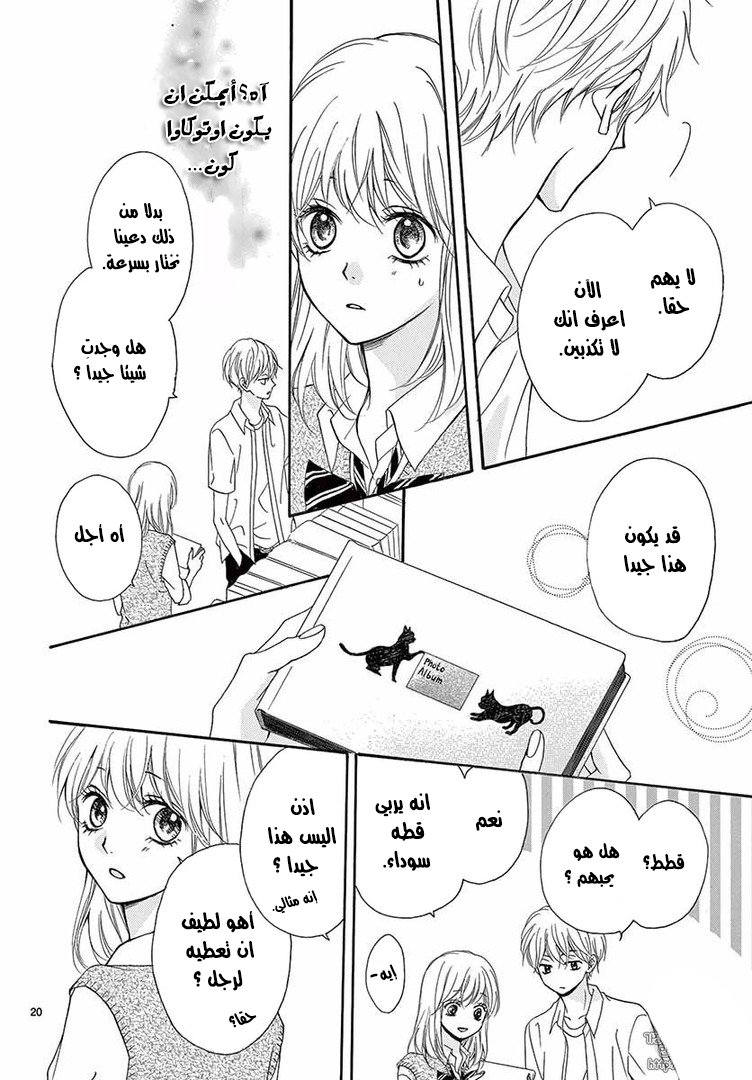 Koi ni Naranai Wake ga Nai: Chapter 9 - Page 24
