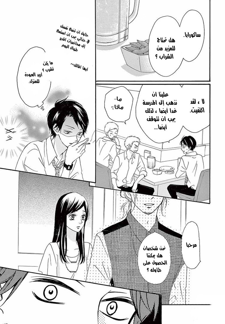 Koi ni Naranai Wake ga Nai: Chapter 9 - Page 27