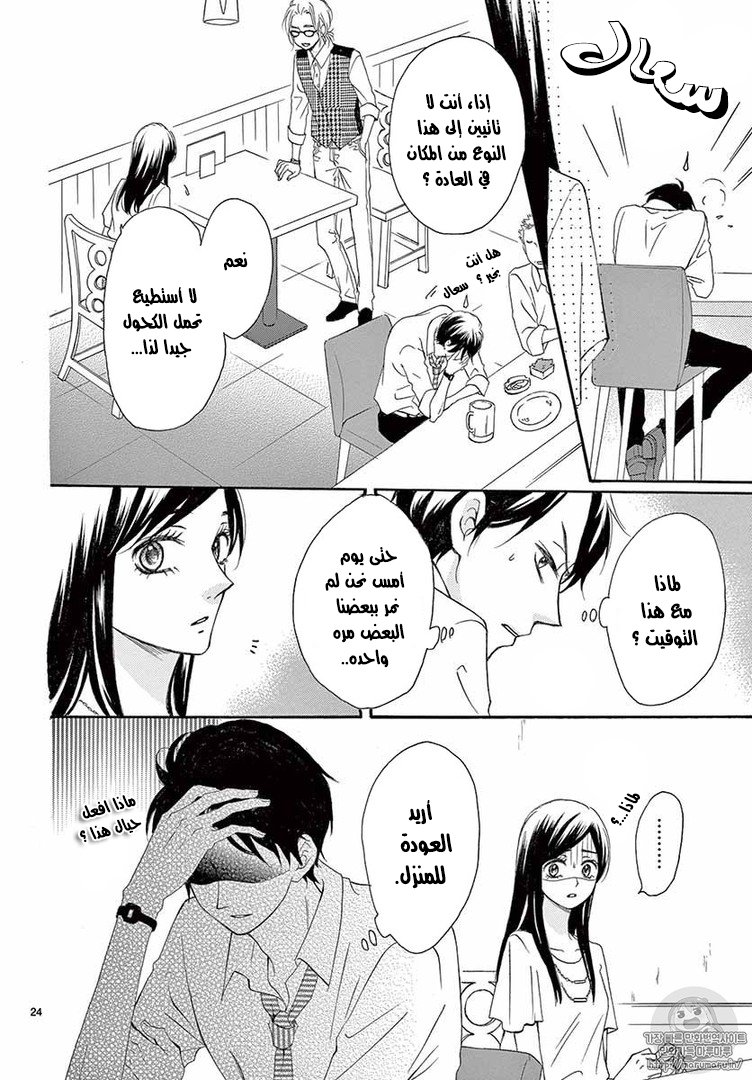 Koi ni Naranai Wake ga Nai: Chapter 9 - Page 28