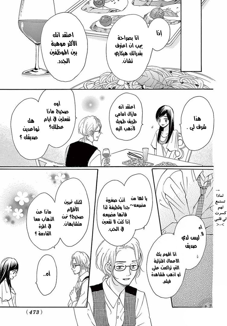 Koi ni Naranai Wake ga Nai: Chapter 9 - Page 29
