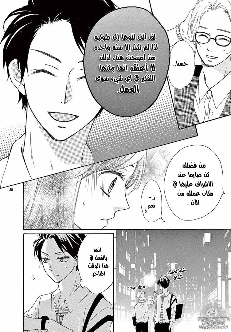Koi ni Naranai Wake ga Nai: Chapter 9 - Page 32