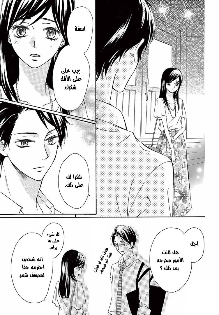Koi ni Naranai Wake ga Nai: Chapter 9 - Page 33