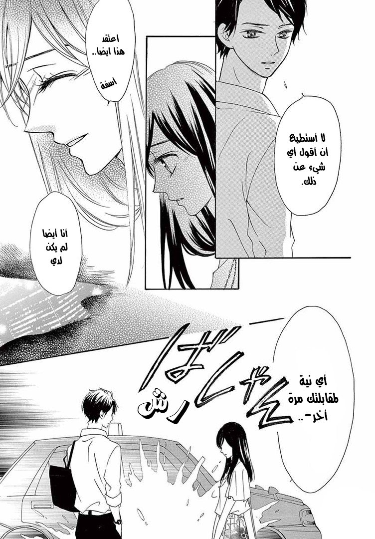 Koi ni Naranai Wake ga Nai: Chapter 9 - Page 35