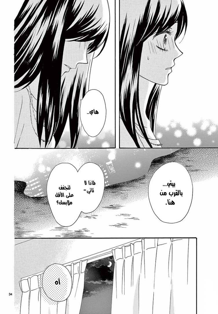 Koi ni Naranai Wake ga Nai: Chapter 9 - Page 38