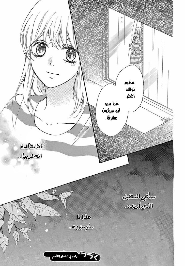 Koi ni Naranai Wake ga Nai: Chapter 9 - Page 39