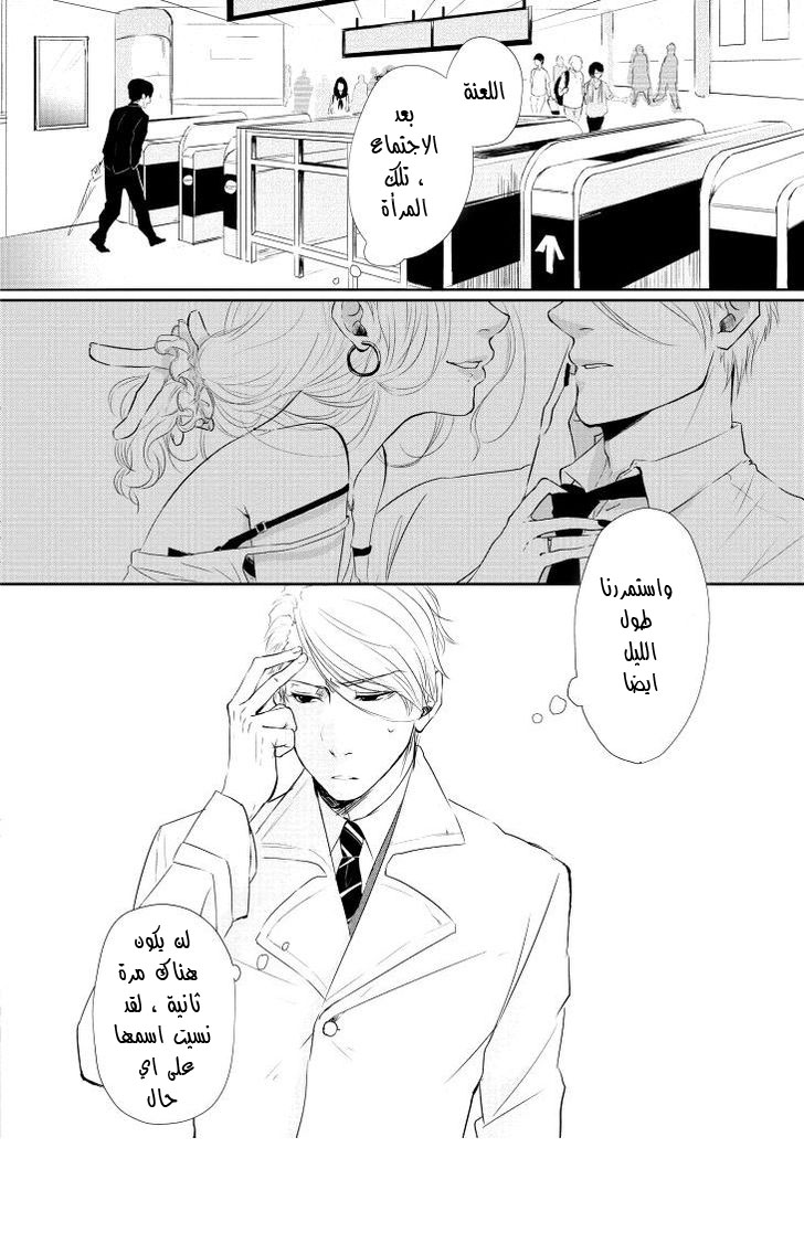 Koi to Yobu ni wa Kimochi Warui: Chapter 1 - Page 5