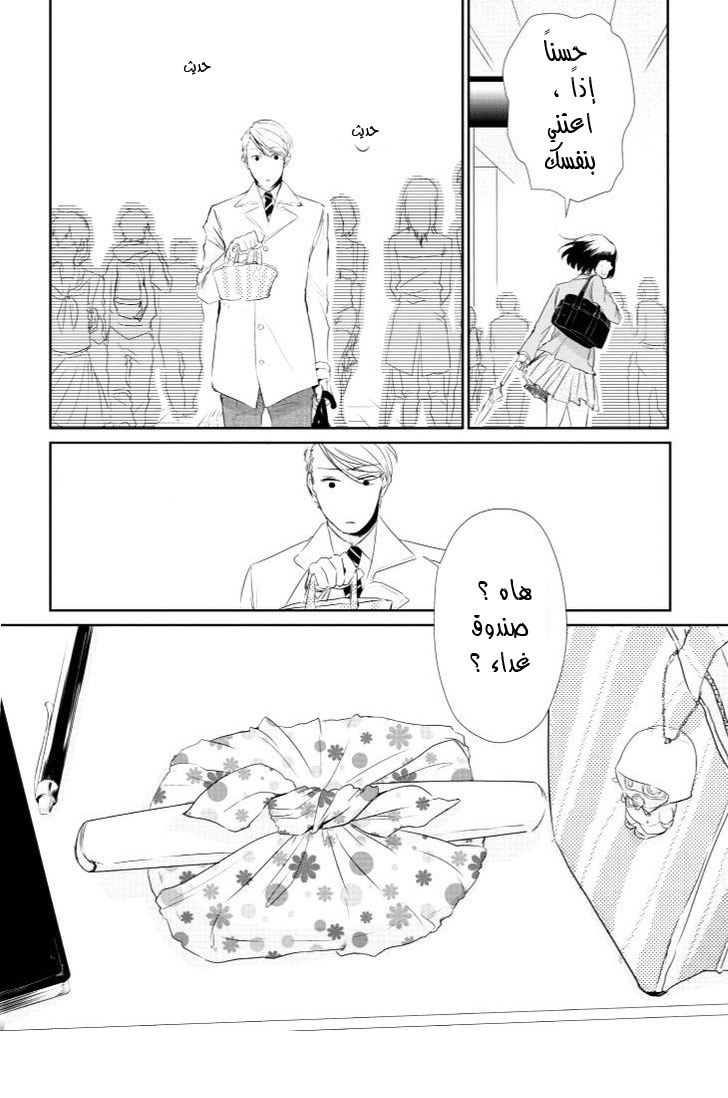 Koi to Yobu ni wa Kimochi Warui: Chapter 1 - Page 10