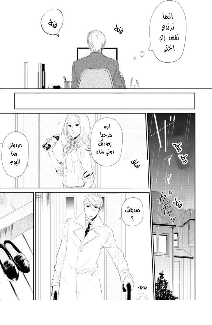 Koi to Yobu ni wa Kimochi Warui: Chapter 1 - Page 12