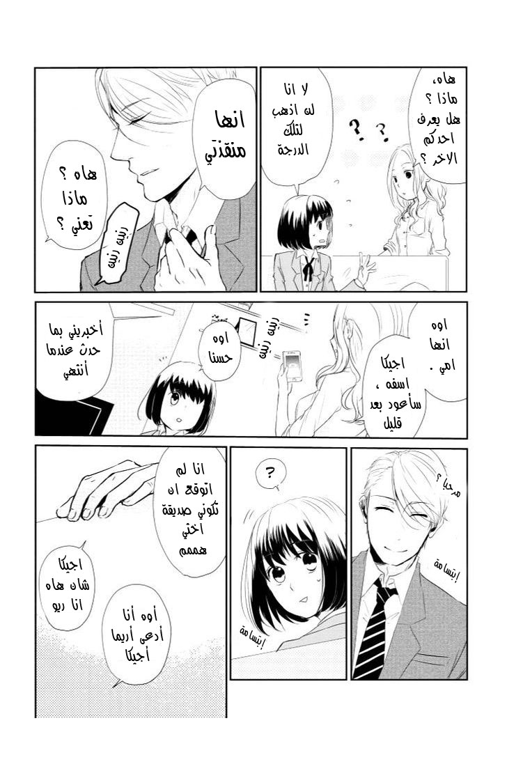 Koi to Yobu ni wa Kimochi Warui: Chapter 1 - Page 14