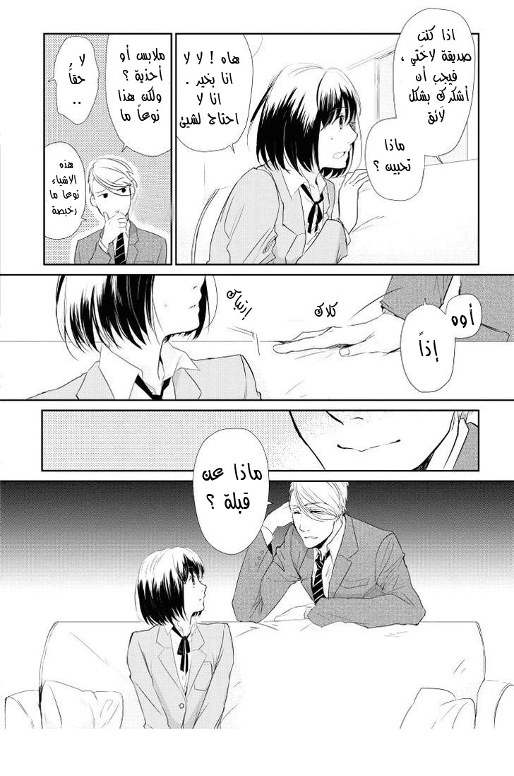 Koi to Yobu ni wa Kimochi Warui: Chapter 1 - Page 15