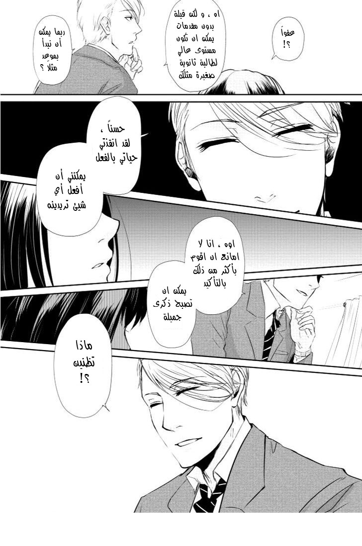 Koi to Yobu ni wa Kimochi Warui: Chapter 1 - Page 16