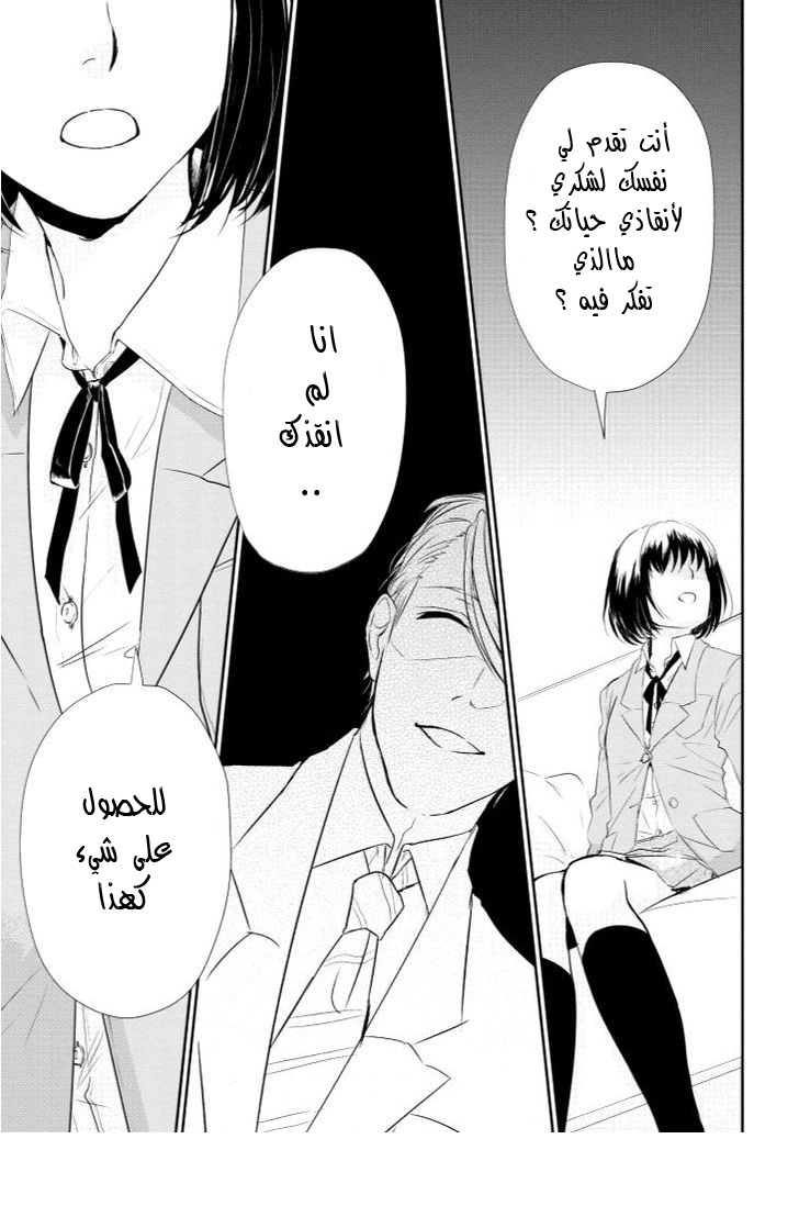Koi to Yobu ni wa Kimochi Warui: Chapter 1 - Page 18