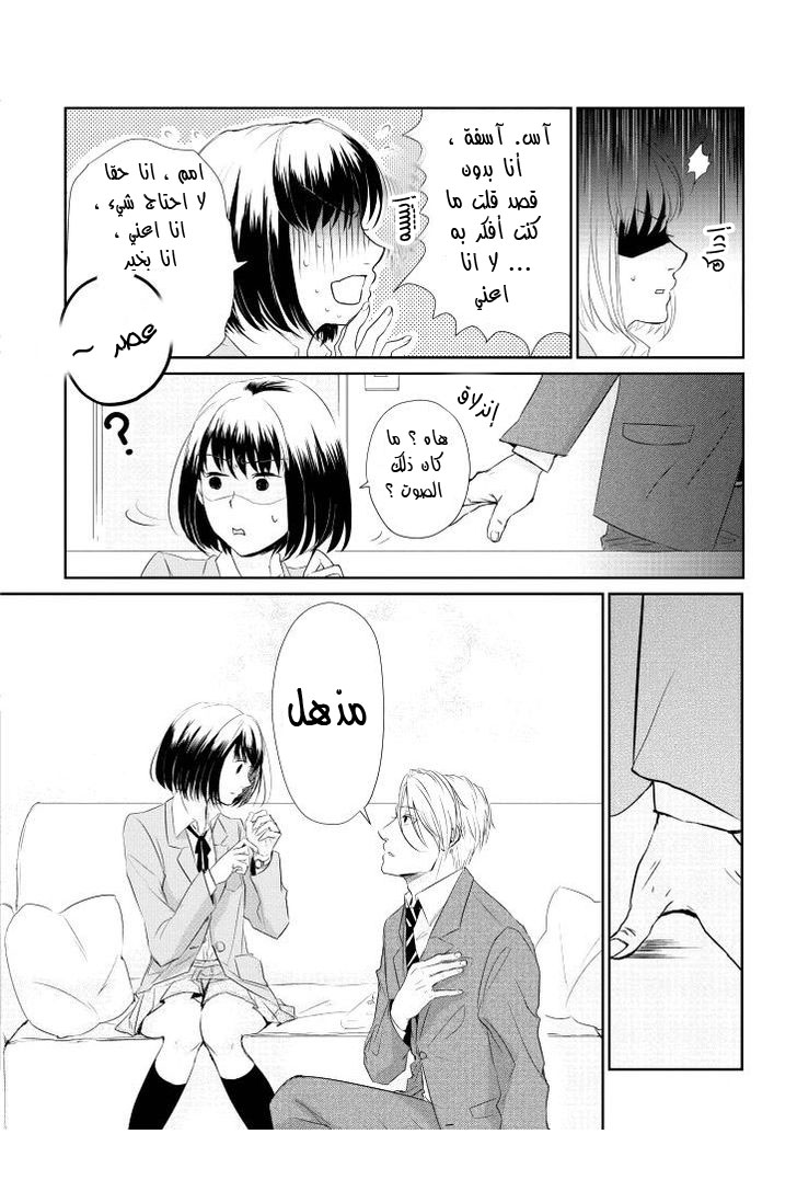 Koi to Yobu ni wa Kimochi Warui: Chapter 1 - Page 19