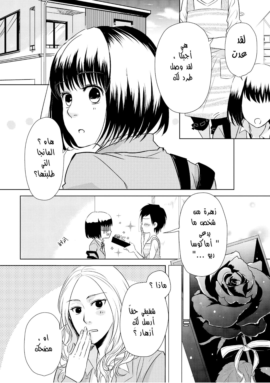 Koi to Yobu ni wa Kimochi Warui: Chapter 2 - Page 2