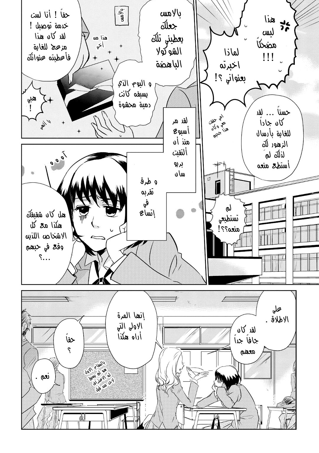 Koi to Yobu ni wa Kimochi Warui: Chapter 2 - Page 3