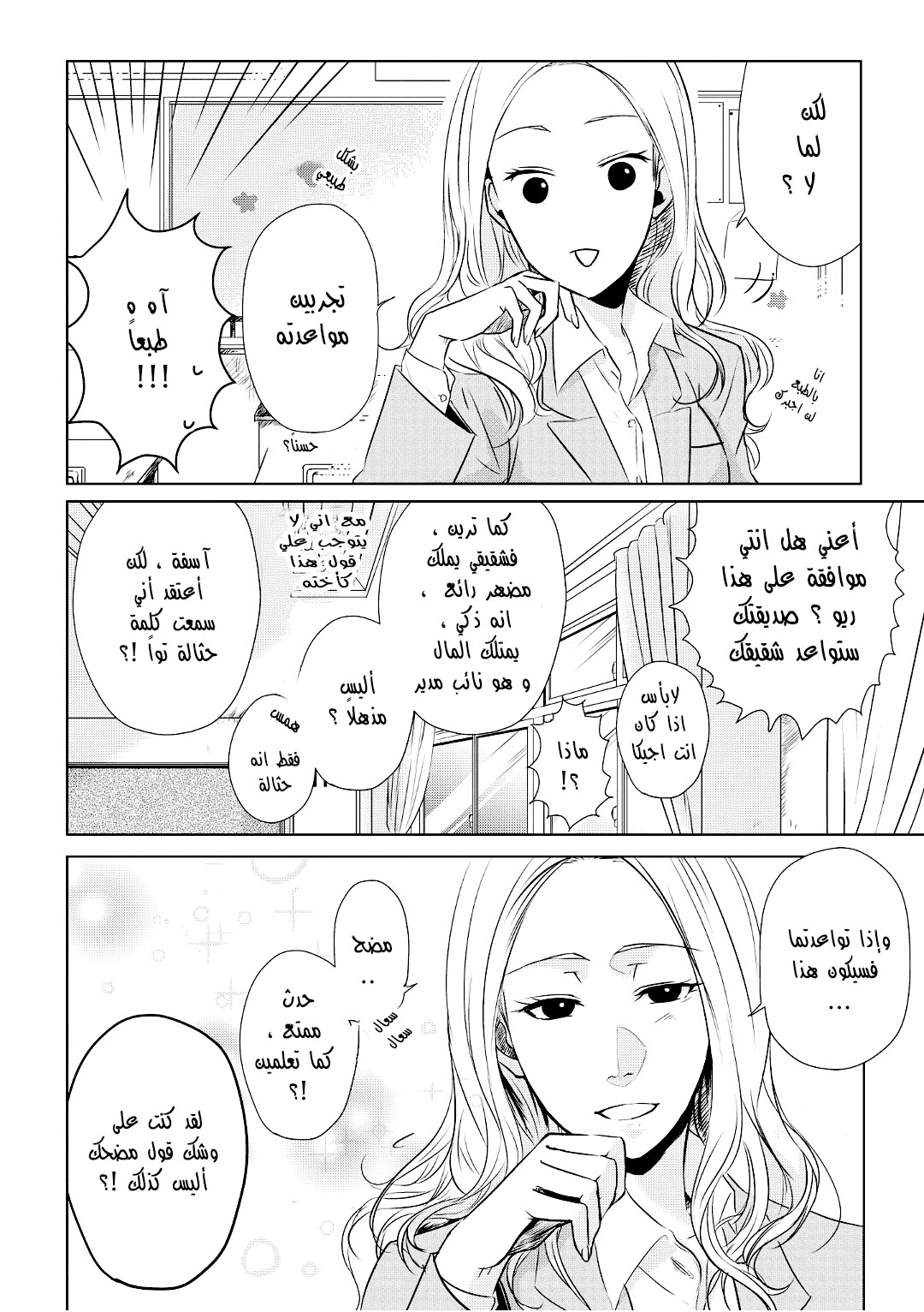 Koi to Yobu ni wa Kimochi Warui: Chapter 2 - Page 4