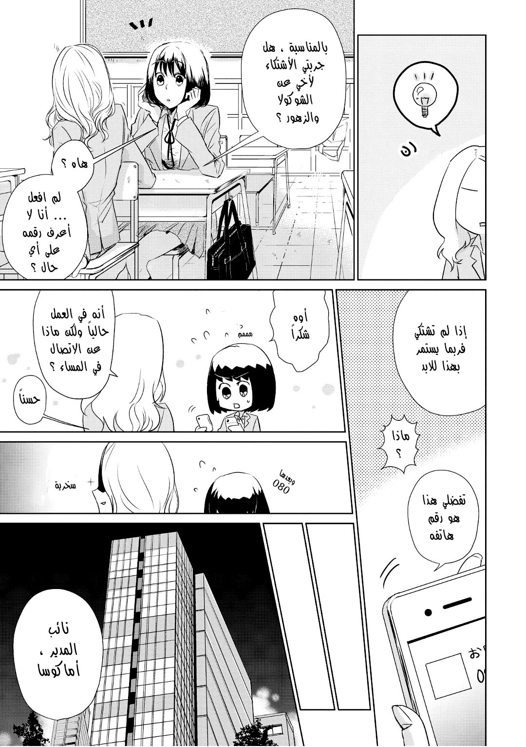 Koi to Yobu ni wa Kimochi Warui: Chapter 2 - Page 5