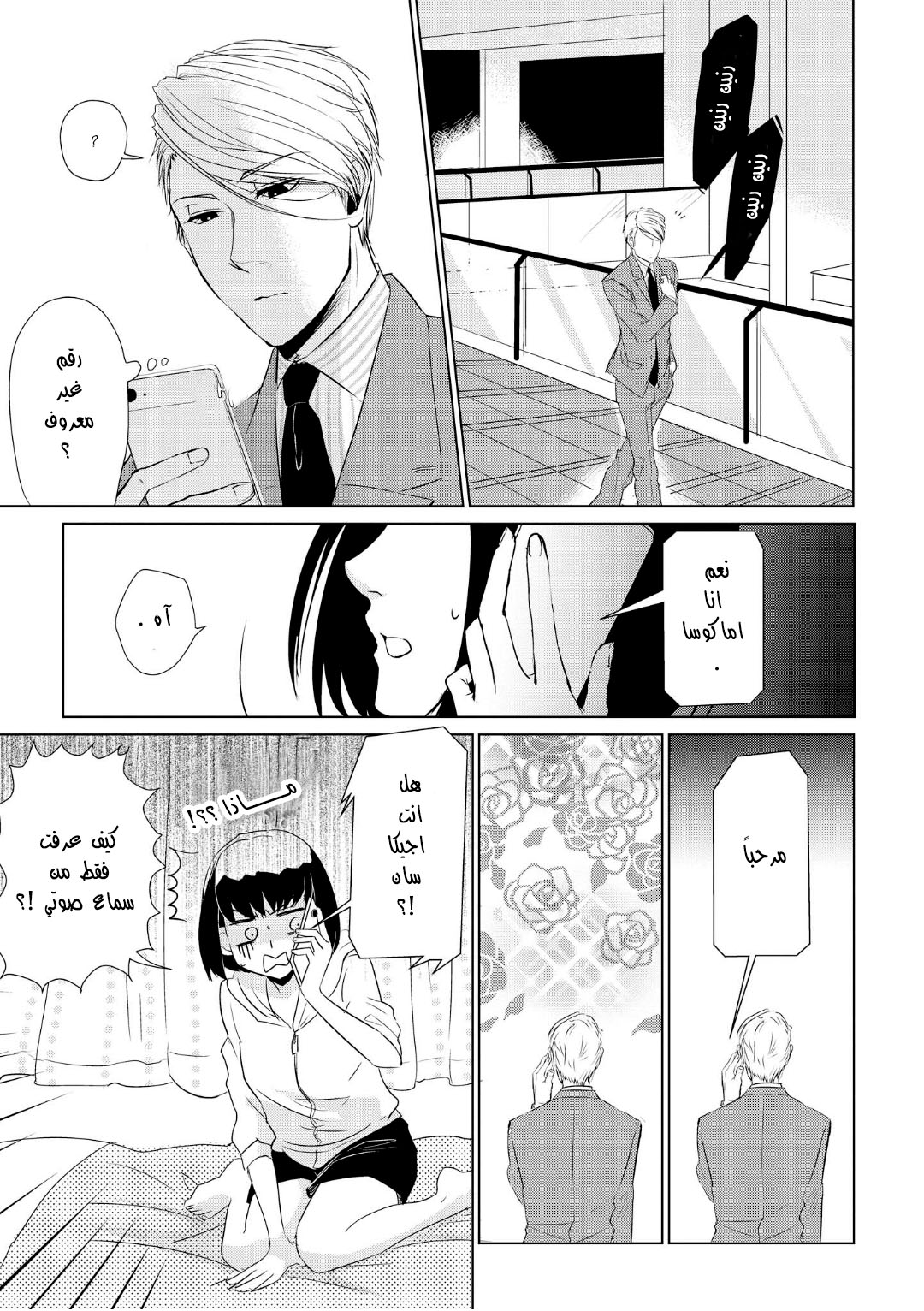 Koi to Yobu ni wa Kimochi Warui: Chapter 2 - Page 7