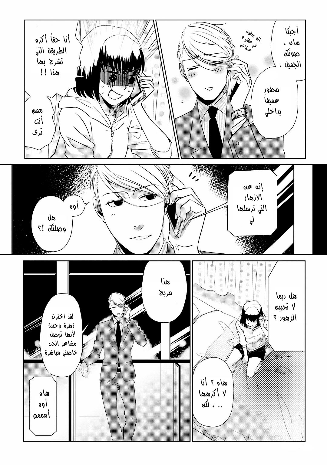 Koi to Yobu ni wa Kimochi Warui: Chapter 2 - Page 8