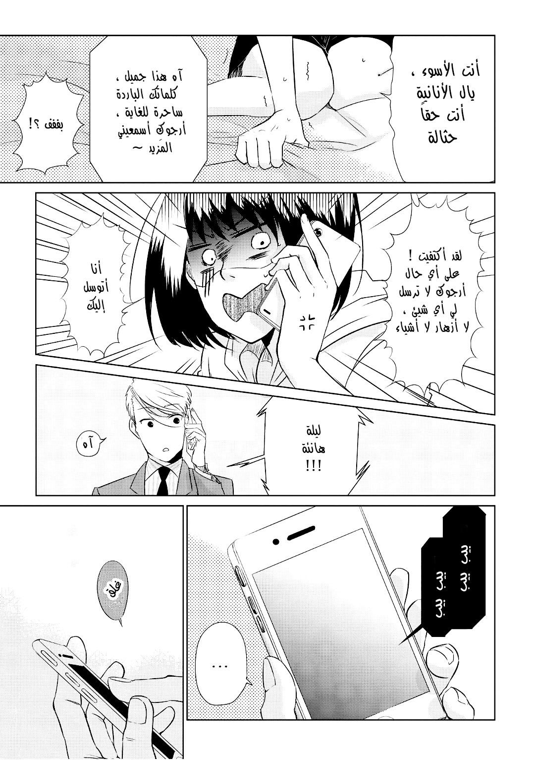 Koi to Yobu ni wa Kimochi Warui: Chapter 2 - Page 13