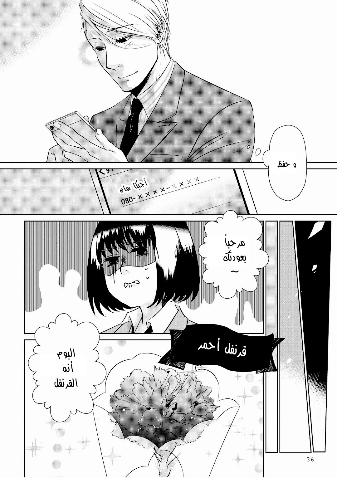 Koi to Yobu ni wa Kimochi Warui: Chapter 2 - Page 14