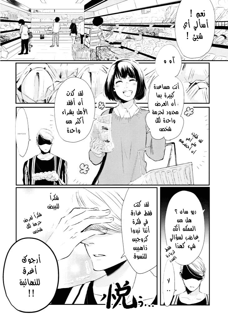 Koi to Yobu ni wa Kimochi Warui: Chapter 3 - Page 3