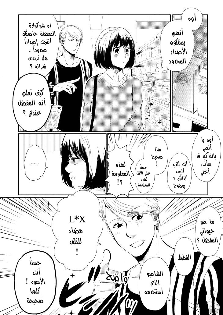 Koi to Yobu ni wa Kimochi Warui: Chapter 3 - Page 4