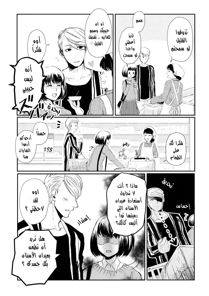 Koi to Yobu ni wa Kimochi Warui: Chapter 3 - Page 6