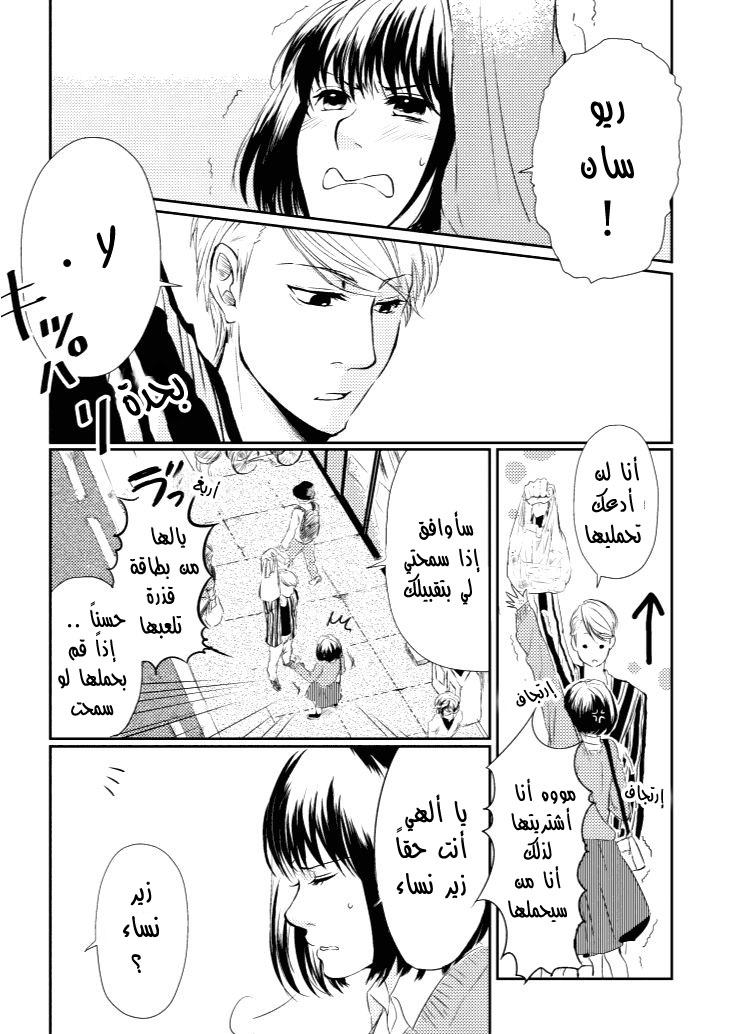 Koi to Yobu ni wa Kimochi Warui: Chapter 3 - Page 7