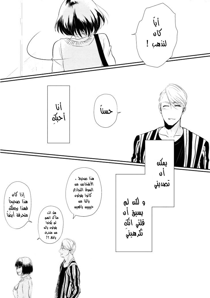 Koi to Yobu ni wa Kimochi Warui: Chapter 3 - Page 9