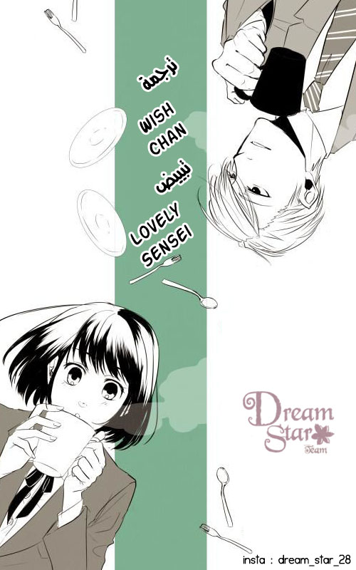 Koi to Yobu ni wa Kimochi Warui: Chapter 3 - Page 14