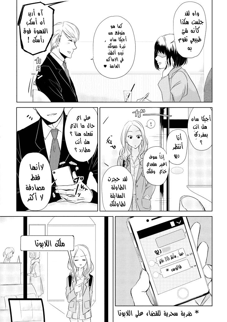 Koi to Yobu ni wa Kimochi Warui: Chapter 4 - Page 4