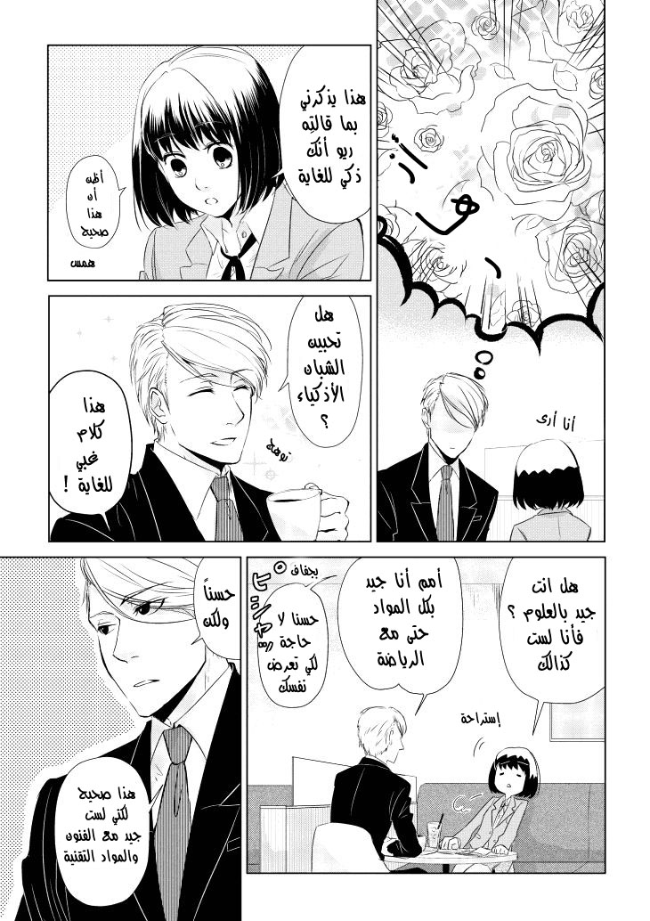 Koi to Yobu ni wa Kimochi Warui: Chapter 4 - Page 6