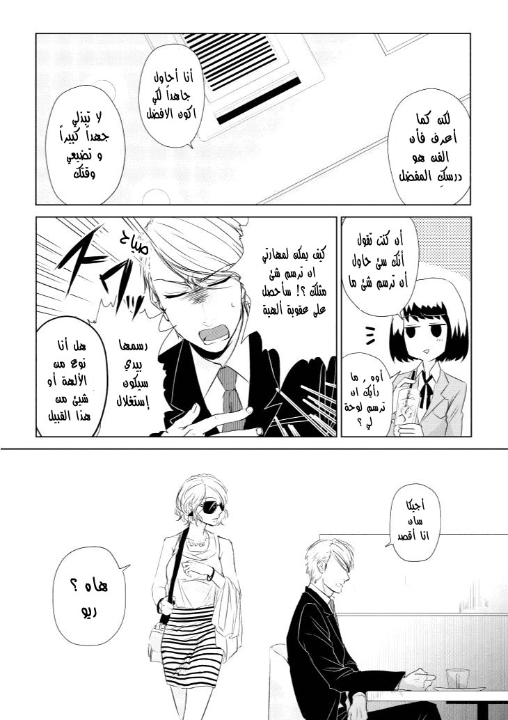 Koi to Yobu ni wa Kimochi Warui: Chapter 4 - Page 7