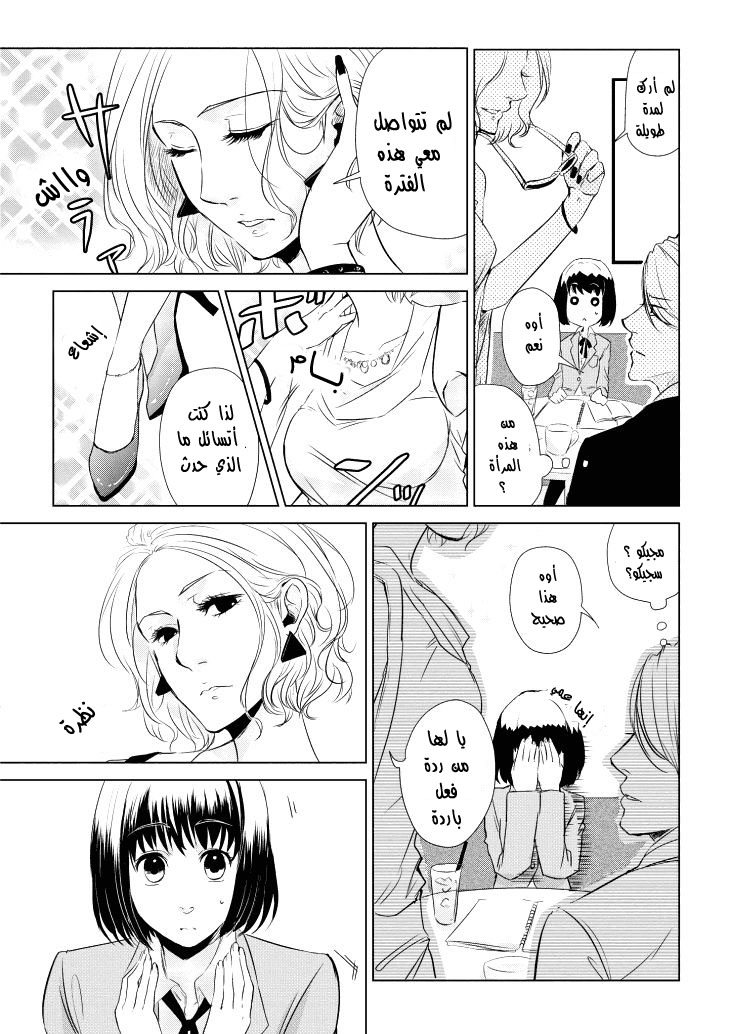 Koi to Yobu ni wa Kimochi Warui: Chapter 4 - Page 8