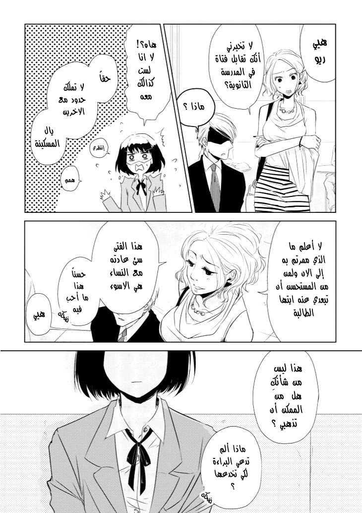 Koi to Yobu ni wa Kimochi Warui: Chapter 4 - Page 9