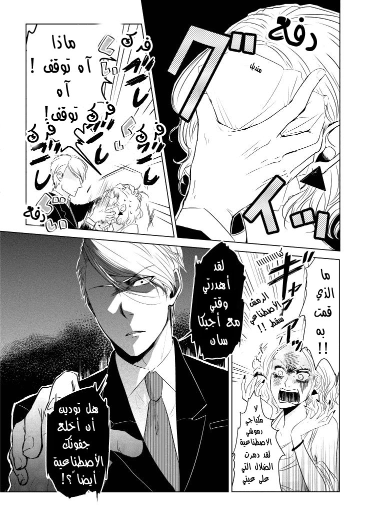 Koi to Yobu ni wa Kimochi Warui: Chapter 4 - Page 12
