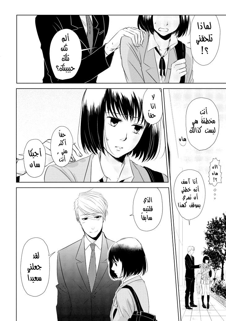 Koi to Yobu ni wa Kimochi Warui: Chapter 4 - Page 14