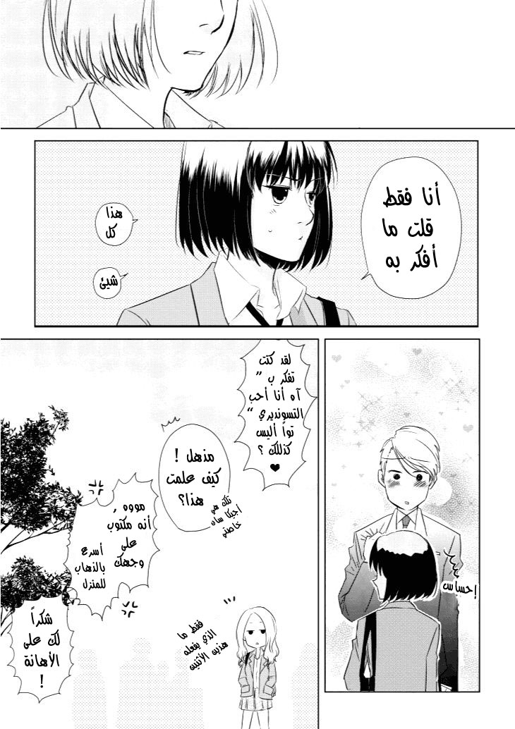 Koi to Yobu ni wa Kimochi Warui: Chapter 4 - Page 15