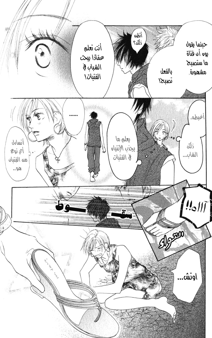 Koukou Debut: Chapter 1 - Page 10