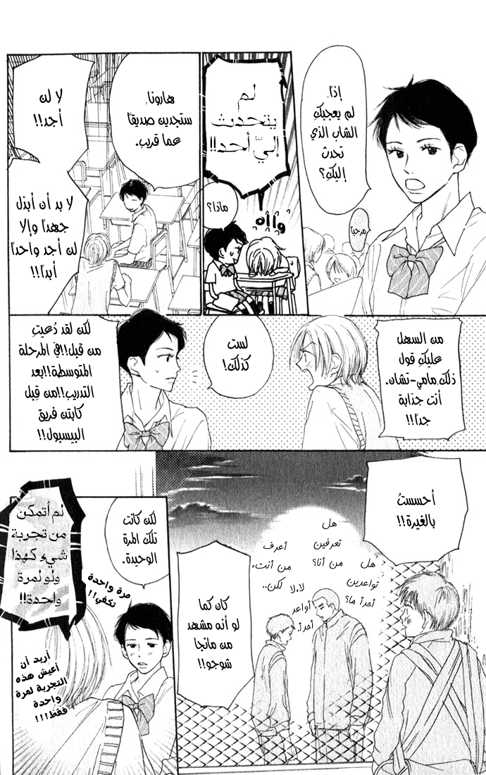 Koukou Debut: Chapter 1 - Page 13