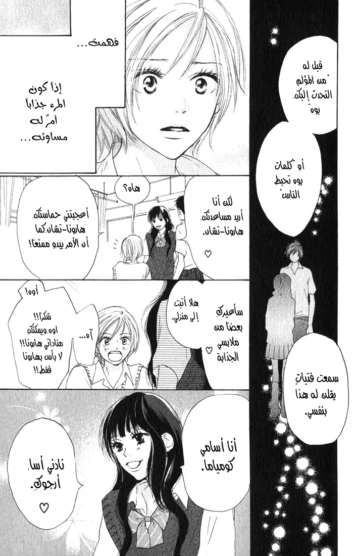 Koukou Debut: Chapter 1 - Page 26