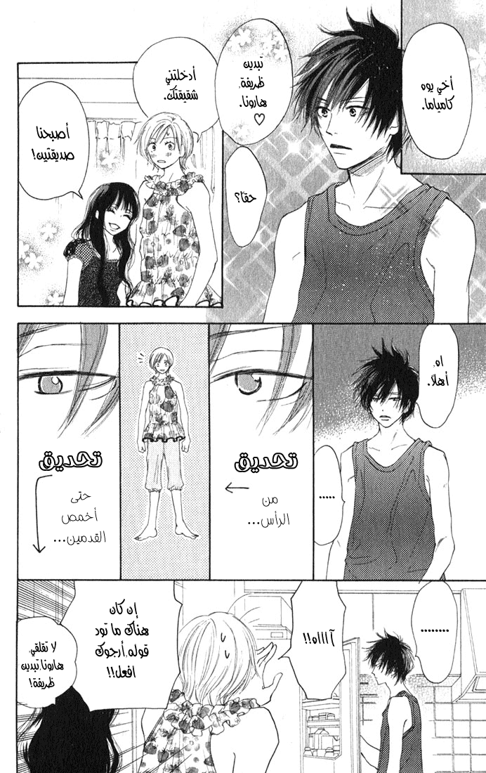 Koukou Debut: Chapter 1 - Page 27