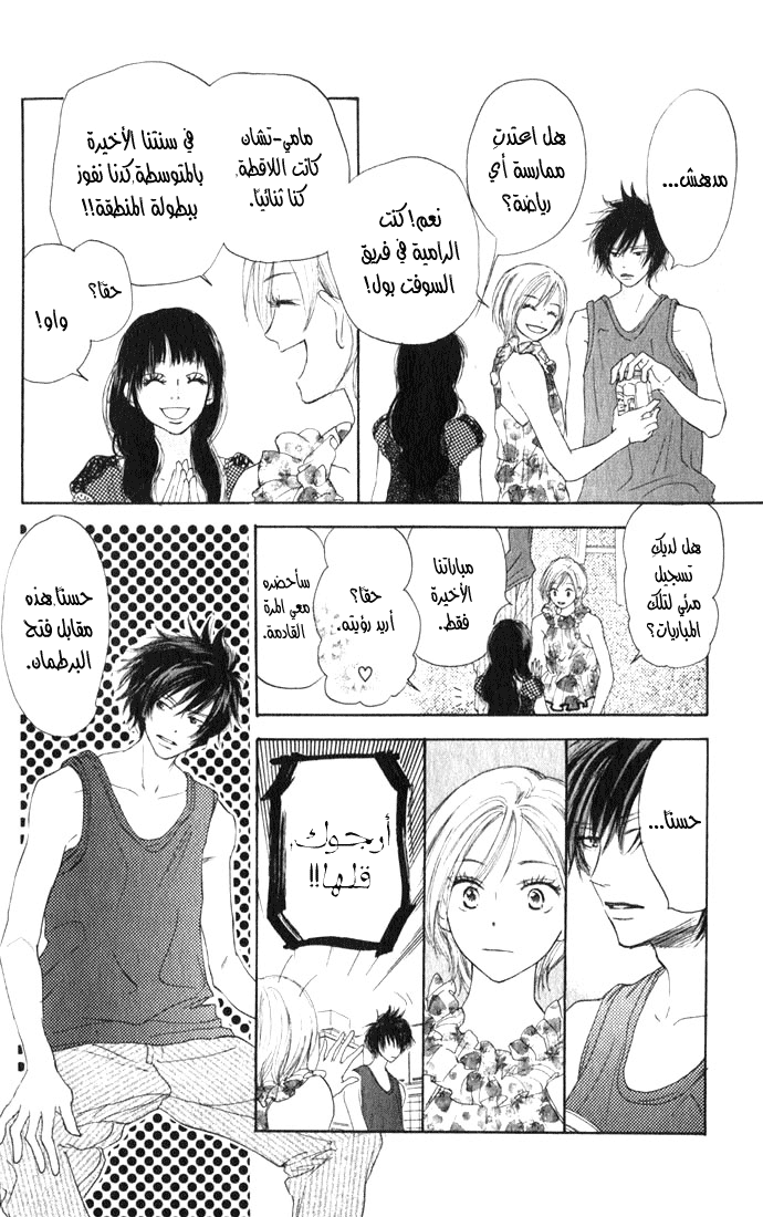 Koukou Debut: Chapter 1 - Page 29