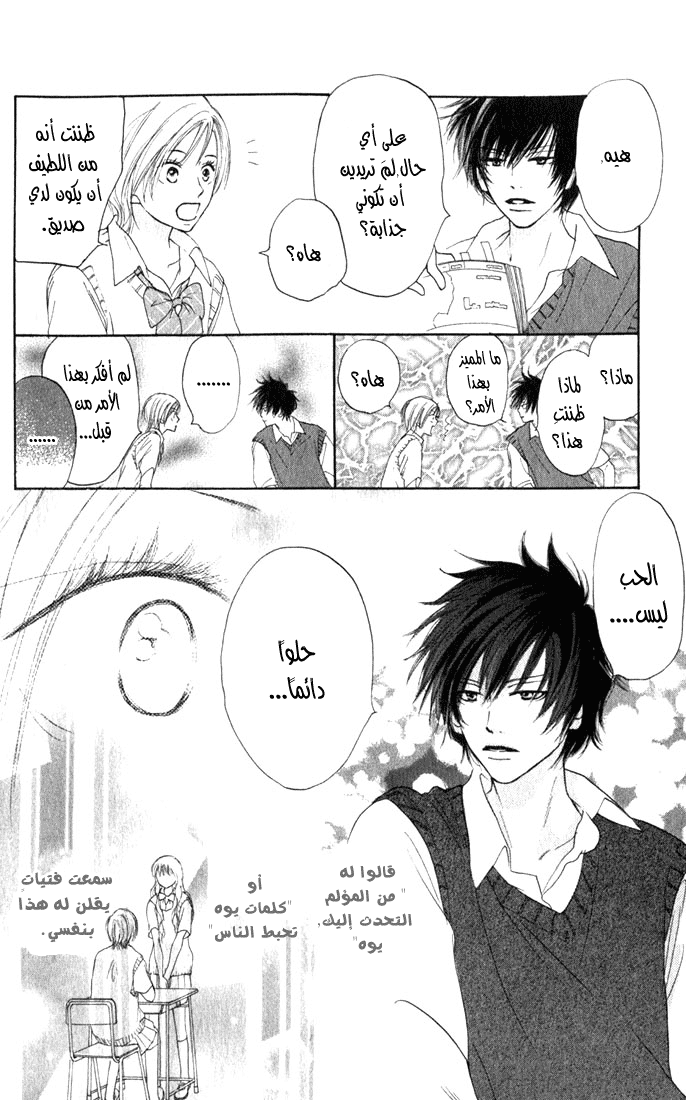 Koukou Debut: Chapter 1 - Page 35